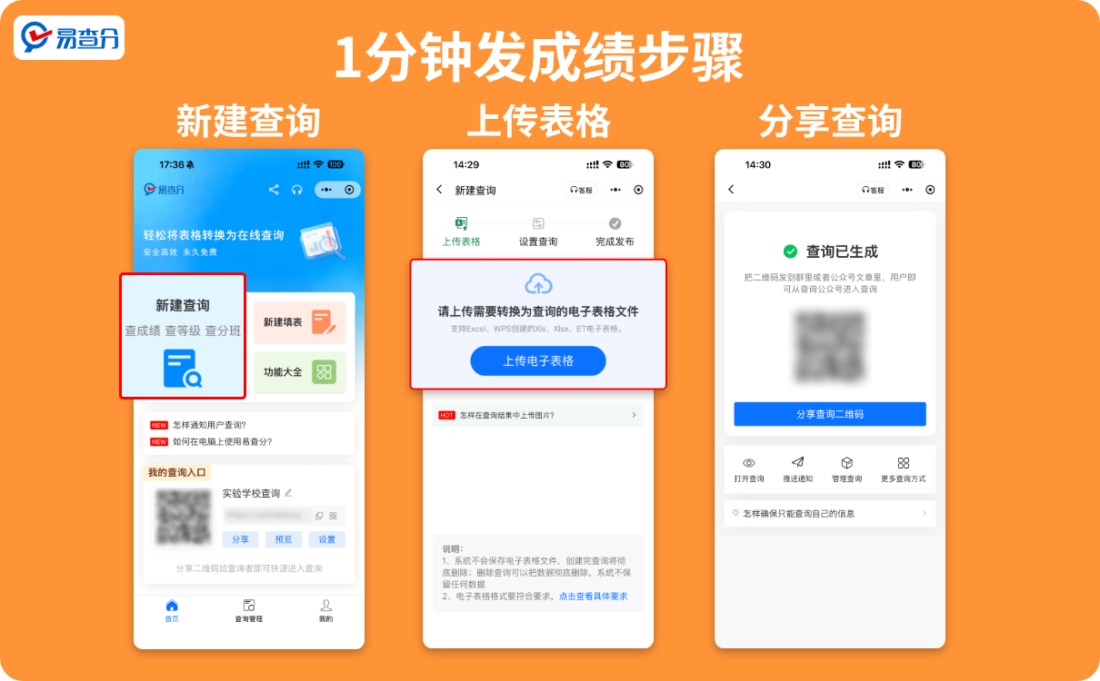 三步搞定成绩查询发布工作