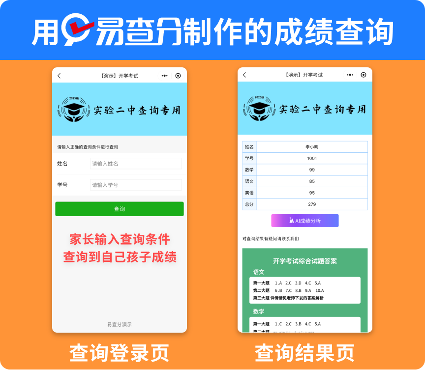 校园多种信息查询一键发布，易查分稳定好用长期适配各类考试