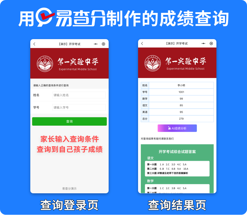 班主任月考高效发分数技巧，易查分小程序轻松发布班级成绩