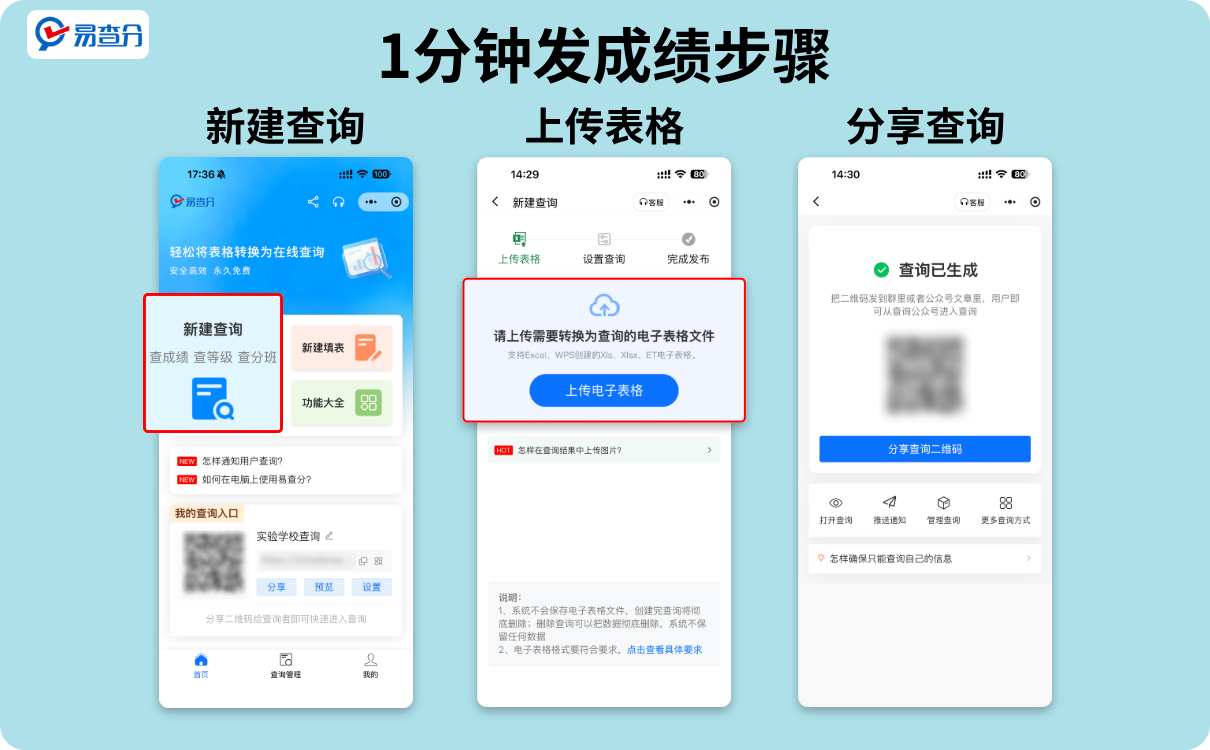三步发成绩教程