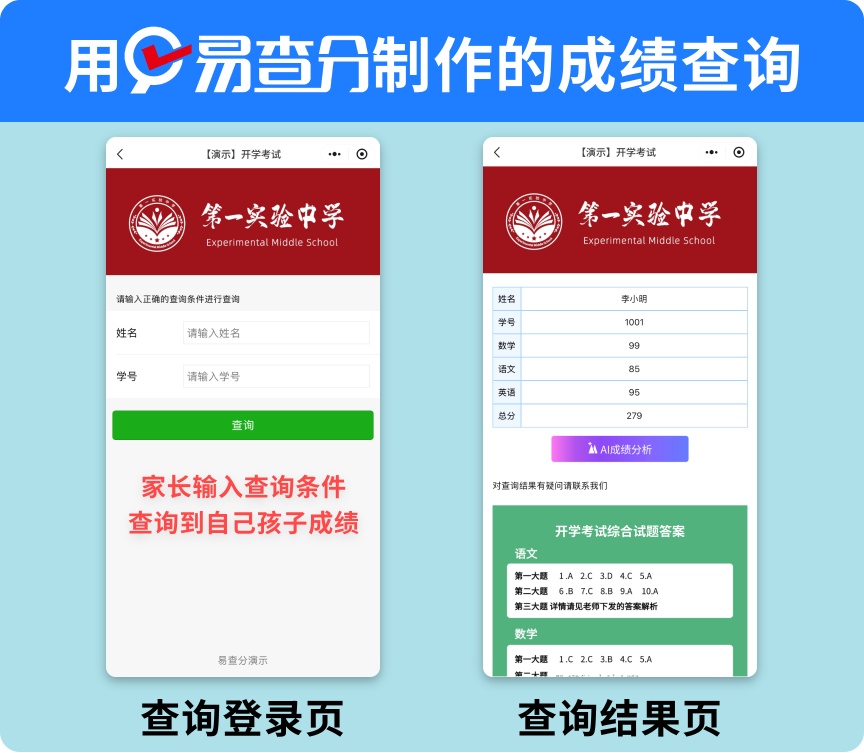 教师高效发月考成绩教程，用易查分小程序，一键下发超便捷