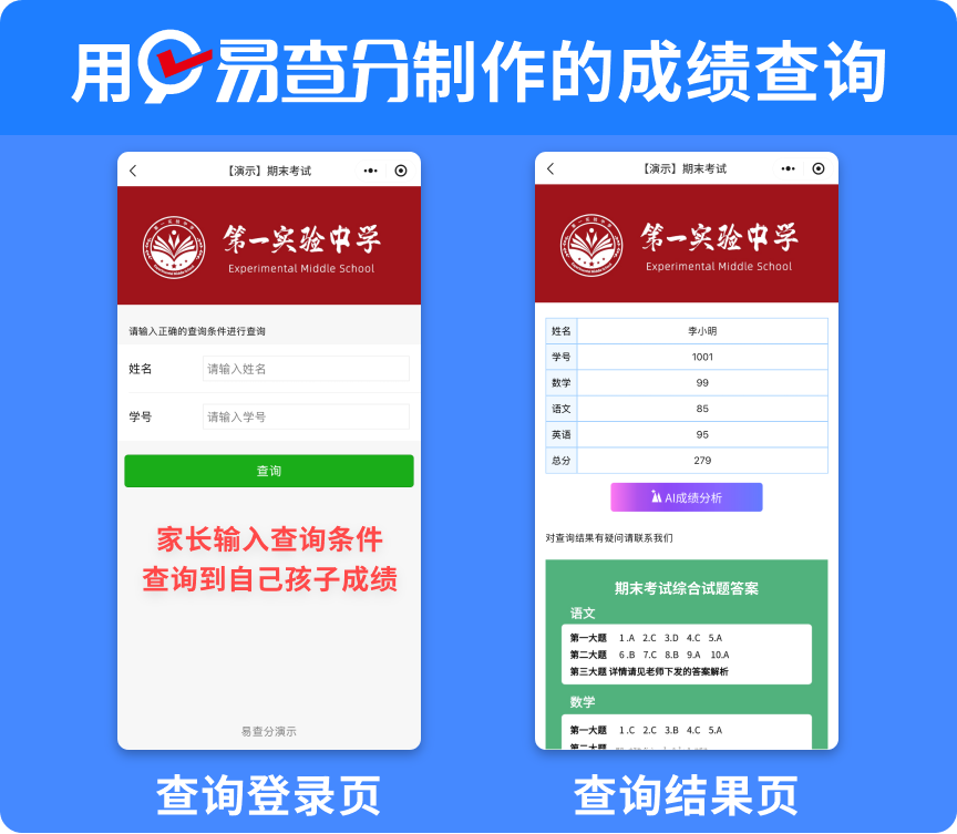 一分钟就能搞定全班期末成绩私密下发工具，让家长自主查成绩